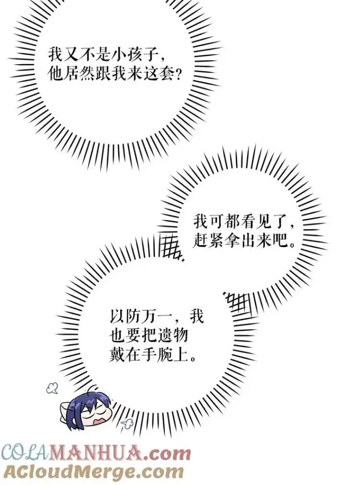 《请给我奶嘴》63.没收遗物图77