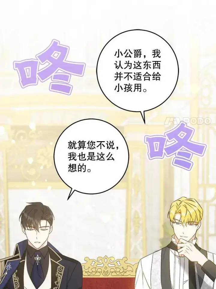 《请给我奶嘴》63.没收遗物图79