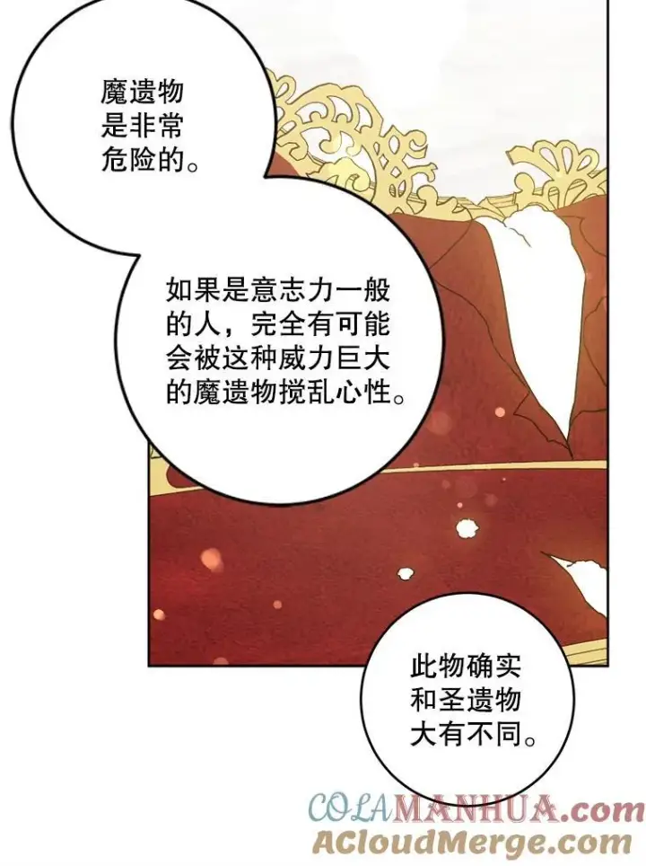 《请给我奶嘴》63.没收遗物图81
