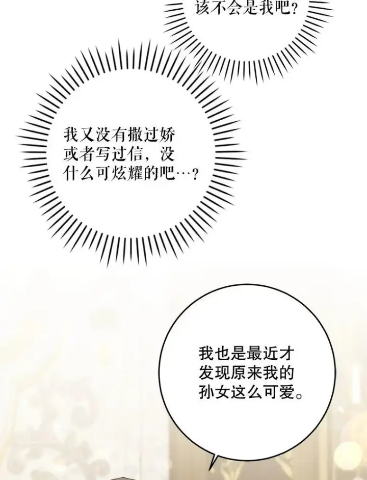 《请给我奶嘴》64.德沙尔的改变图10