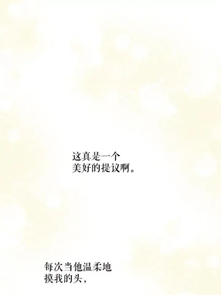 《请给我奶嘴》64.德沙尔的改变图100