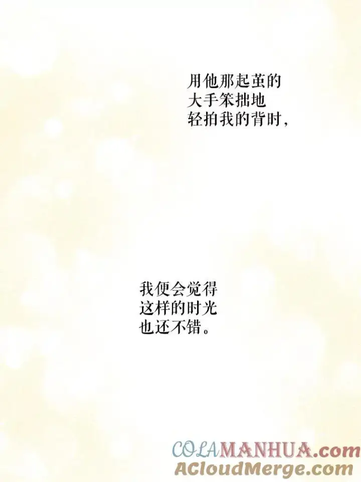 《请给我奶嘴》64.德沙尔的改变图101
