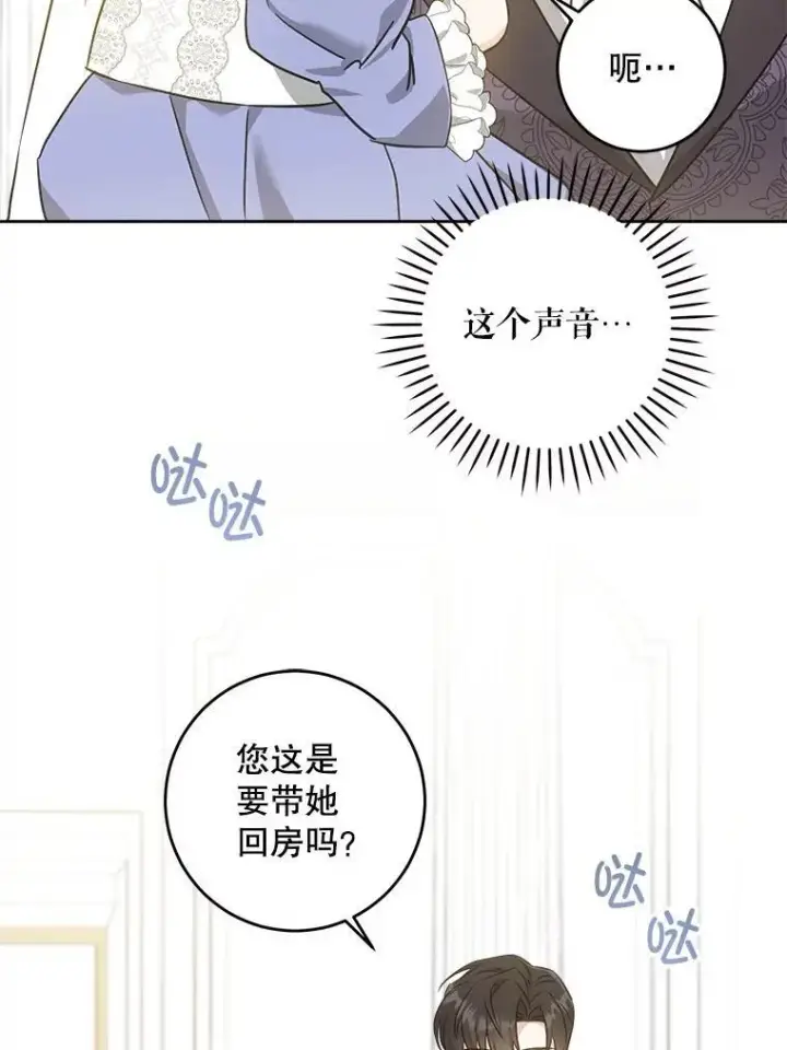 《请给我奶嘴》64.德沙尔的改变图103