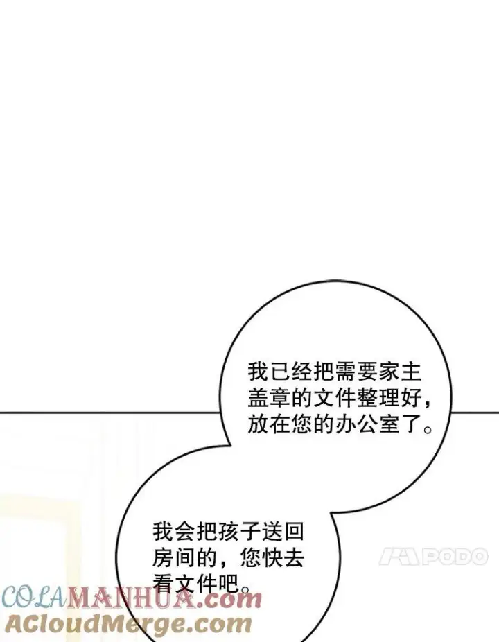《请给我奶嘴》64.德沙尔的改变图105