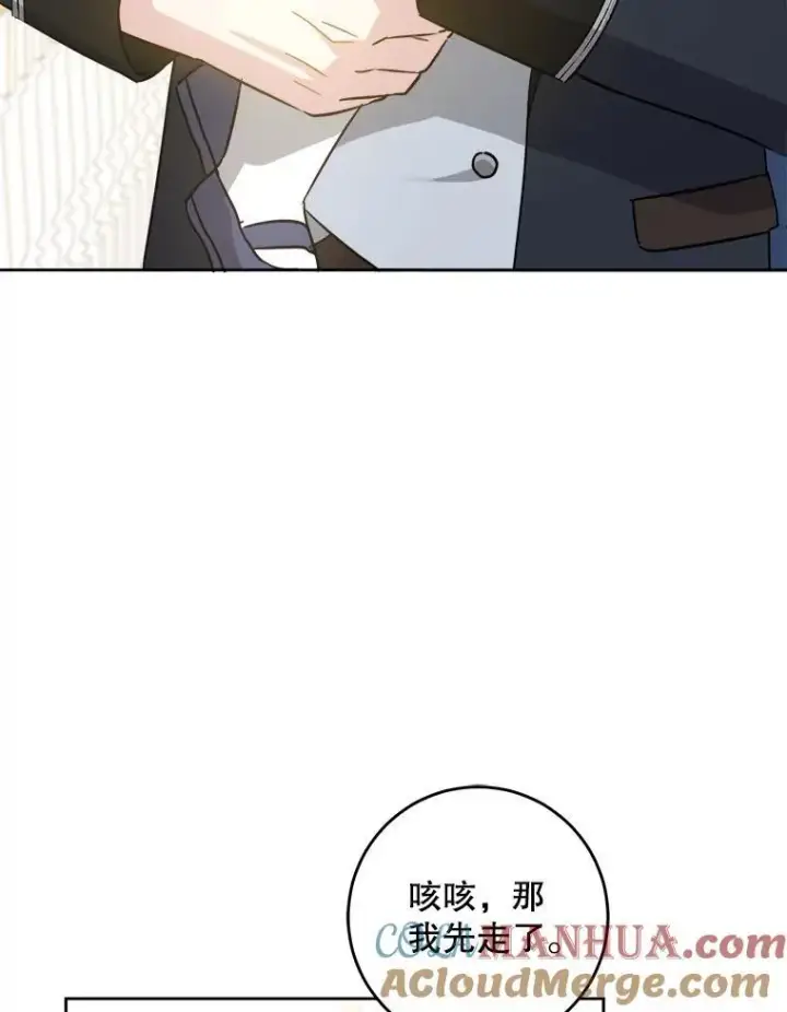 《请给我奶嘴》64.德沙尔的改变图113
