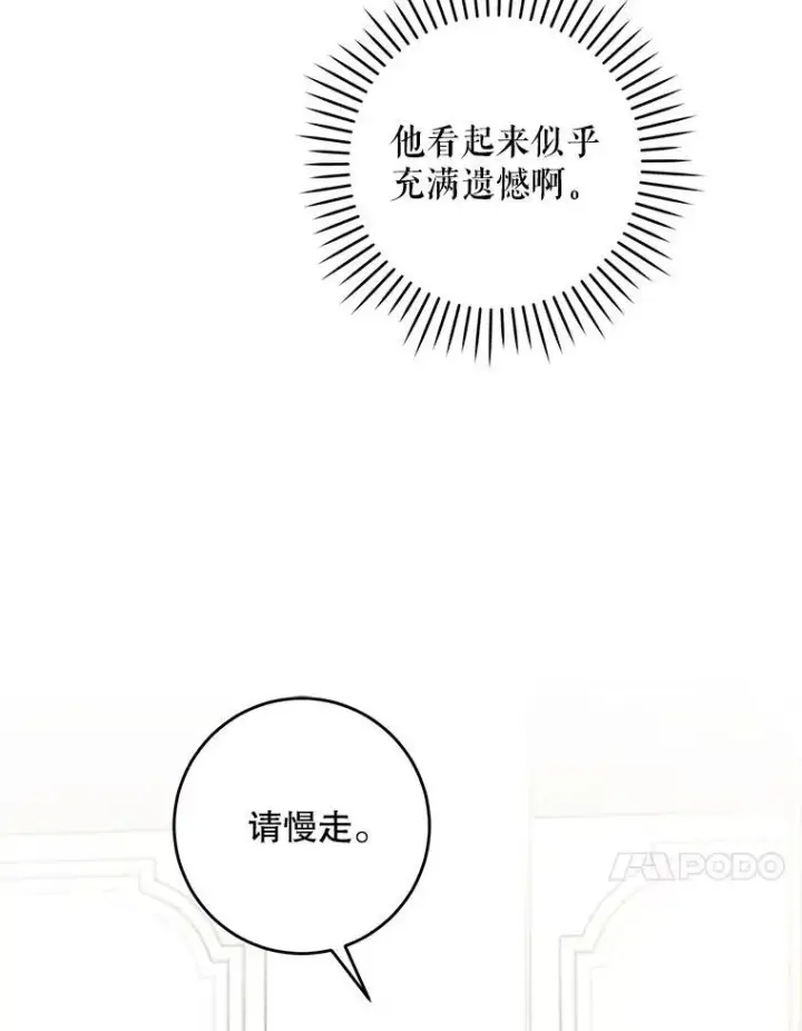 《请给我奶嘴》64.德沙尔的改变图115