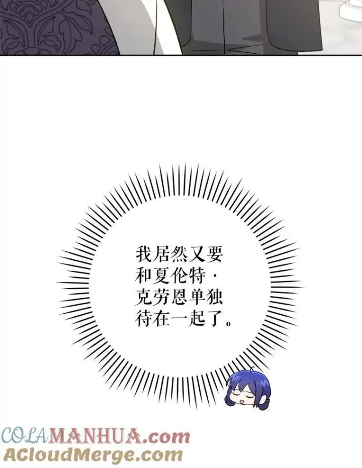 《请给我奶嘴》64.德沙尔的改变图117
