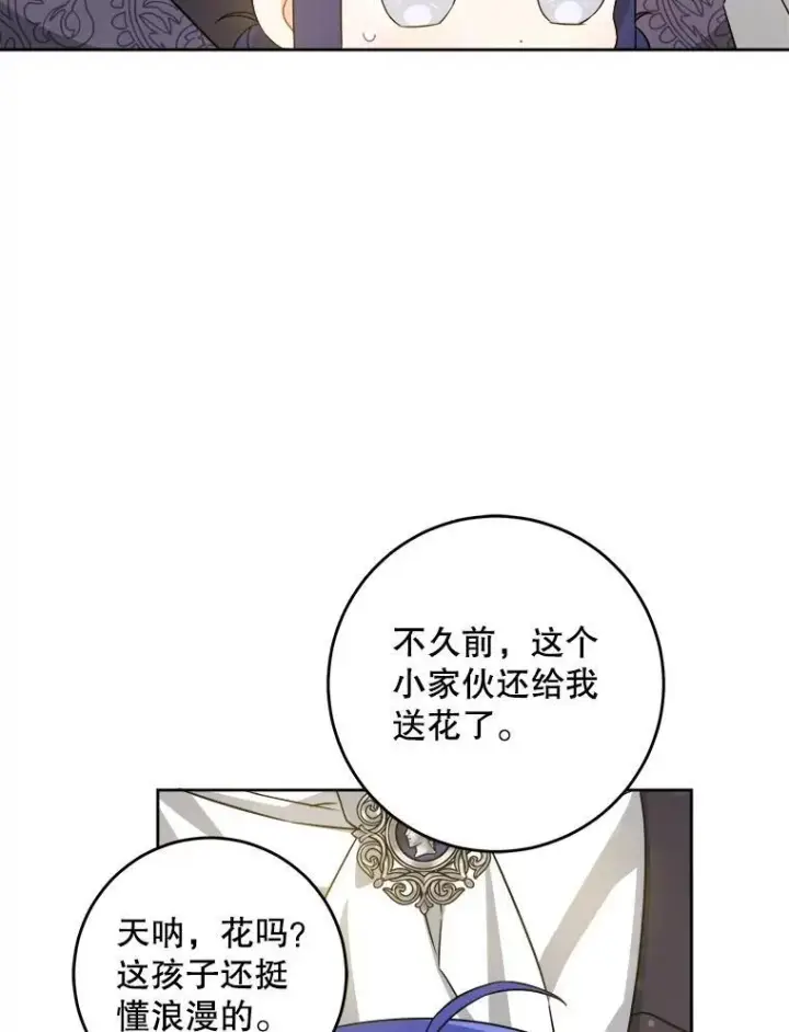 《请给我奶嘴》64.德沙尔的改变图12