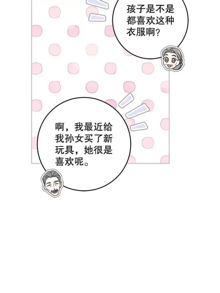 《请给我奶嘴》64.德沙尔的改变图19