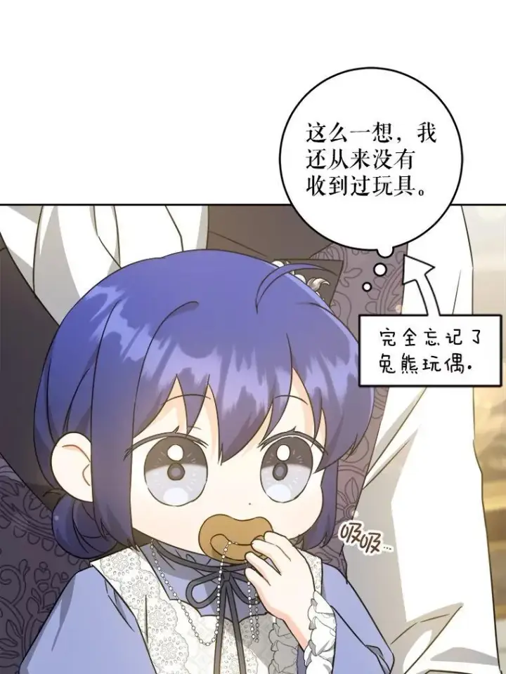 《请给我奶嘴》64.德沙尔的改变图20