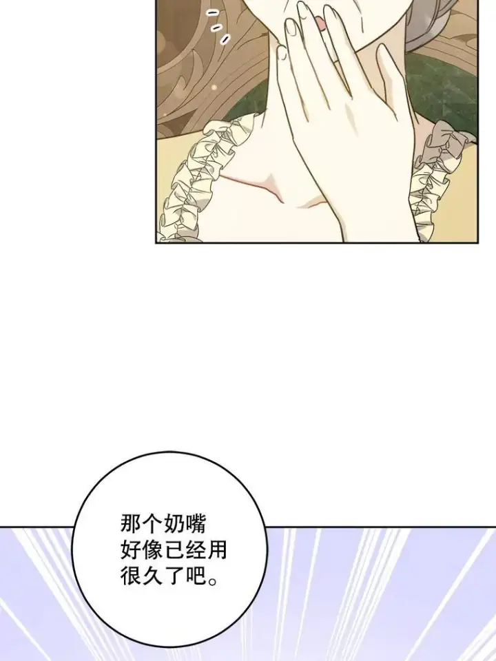 《请给我奶嘴》64.德沙尔的改变图22