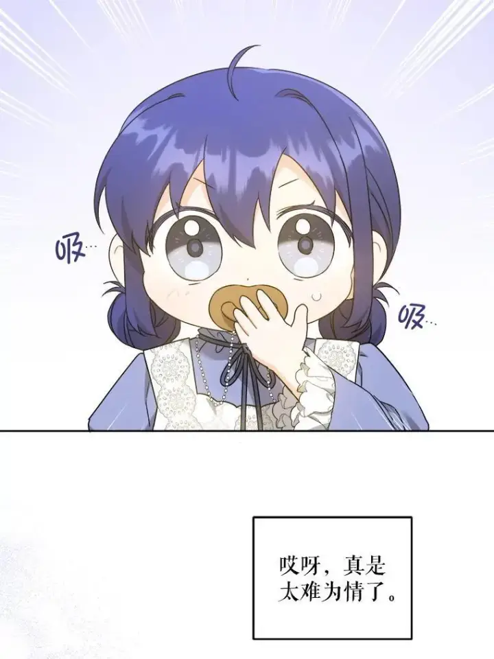 《请给我奶嘴》64.德沙尔的改变图23