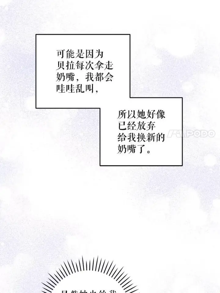 《请给我奶嘴》64.德沙尔的改变图24