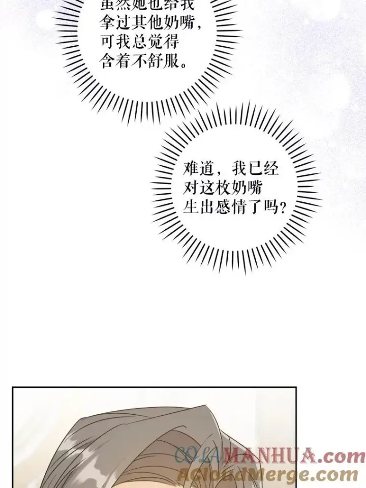 《请给我奶嘴》64.德沙尔的改变图25