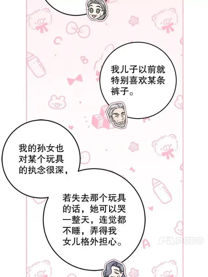 《请给我奶嘴》64.德沙尔的改变图30