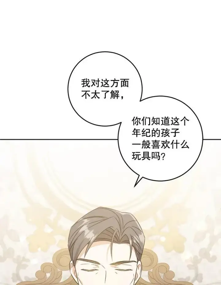 《请给我奶嘴》64.德沙尔的改变图32