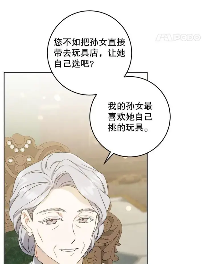 《请给我奶嘴》64.德沙尔的改变图34