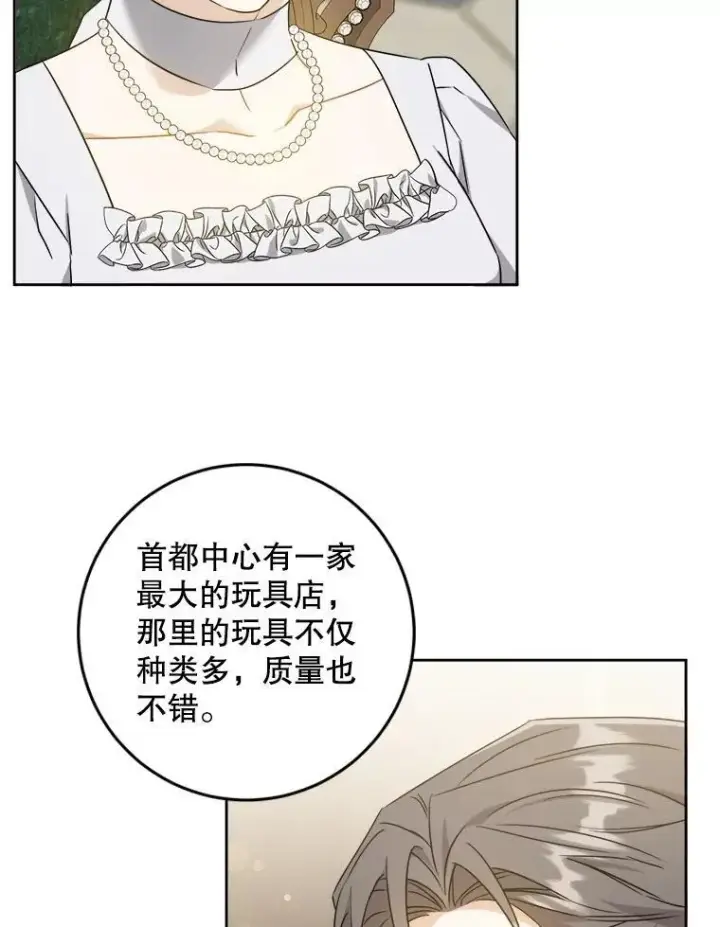 《请给我奶嘴》64.德沙尔的改变图35