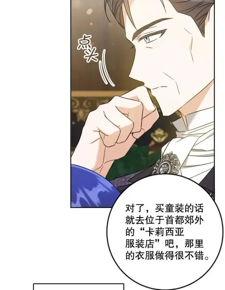 《请给我奶嘴》64.德沙尔的改变图36