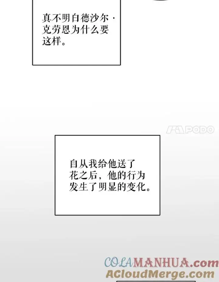 《请给我奶嘴》64.德沙尔的改变图37