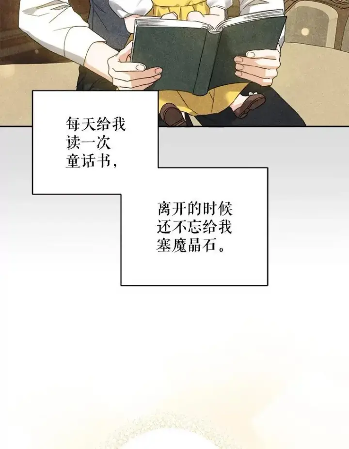 《请给我奶嘴》64.德沙尔的改变图39