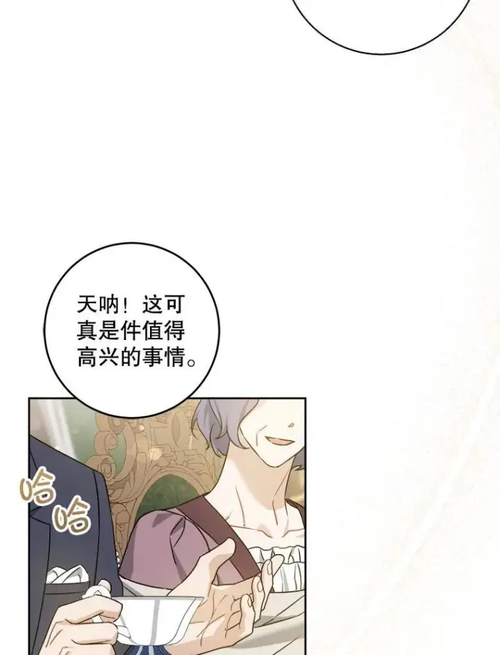 《请给我奶嘴》64.德沙尔的改变图4