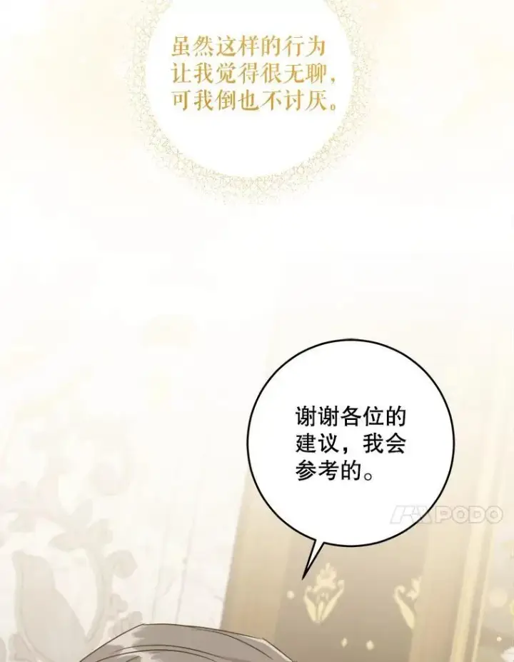 《请给我奶嘴》64.德沙尔的改变图40