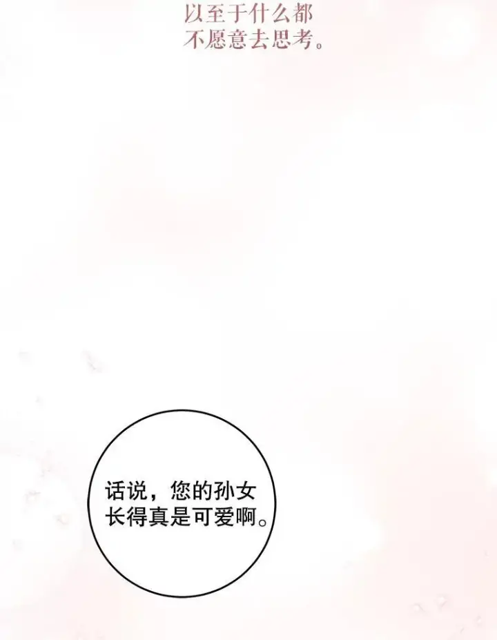 《请给我奶嘴》64.德沙尔的改变图43