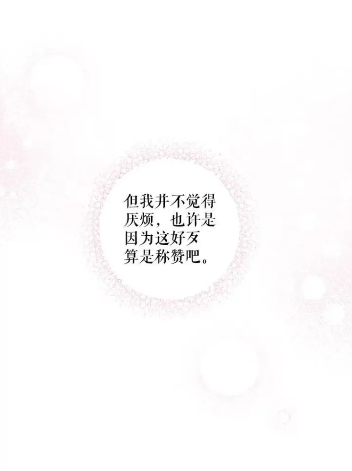 《请给我奶嘴》64.德沙尔的改变图46