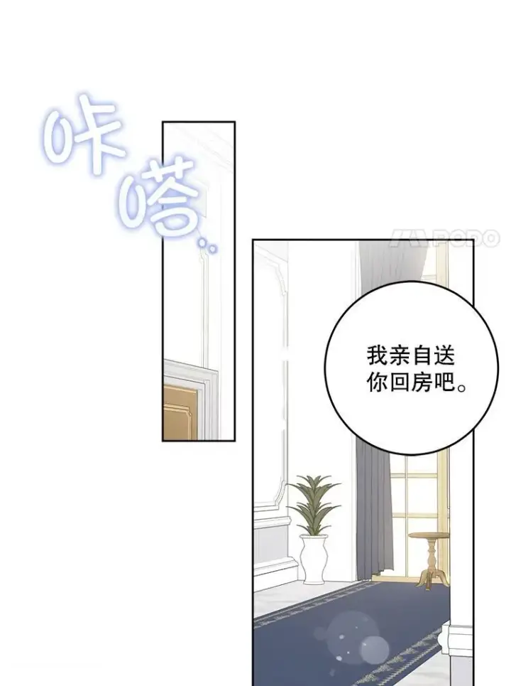 《请给我奶嘴》64.德沙尔的改变图47