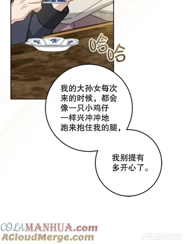 《请给我奶嘴》64.德沙尔的改变图5