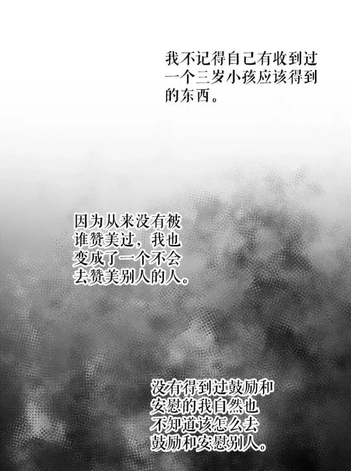 《请给我奶嘴》64.德沙尔的改变图51