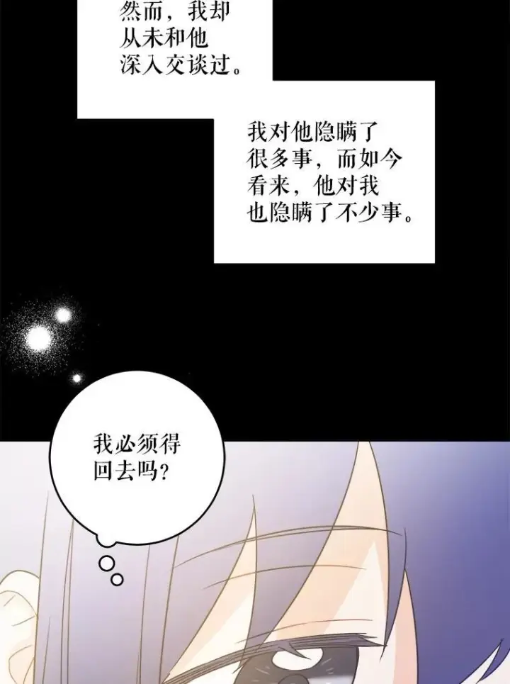 《请给我奶嘴》64.德沙尔的改变图55