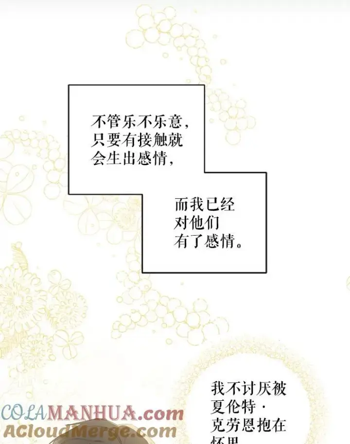 《请给我奶嘴》64.德沙尔的改变图61