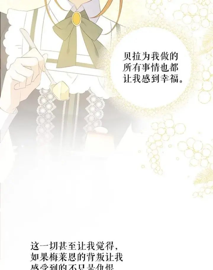 《请给我奶嘴》64.德沙尔的改变图64