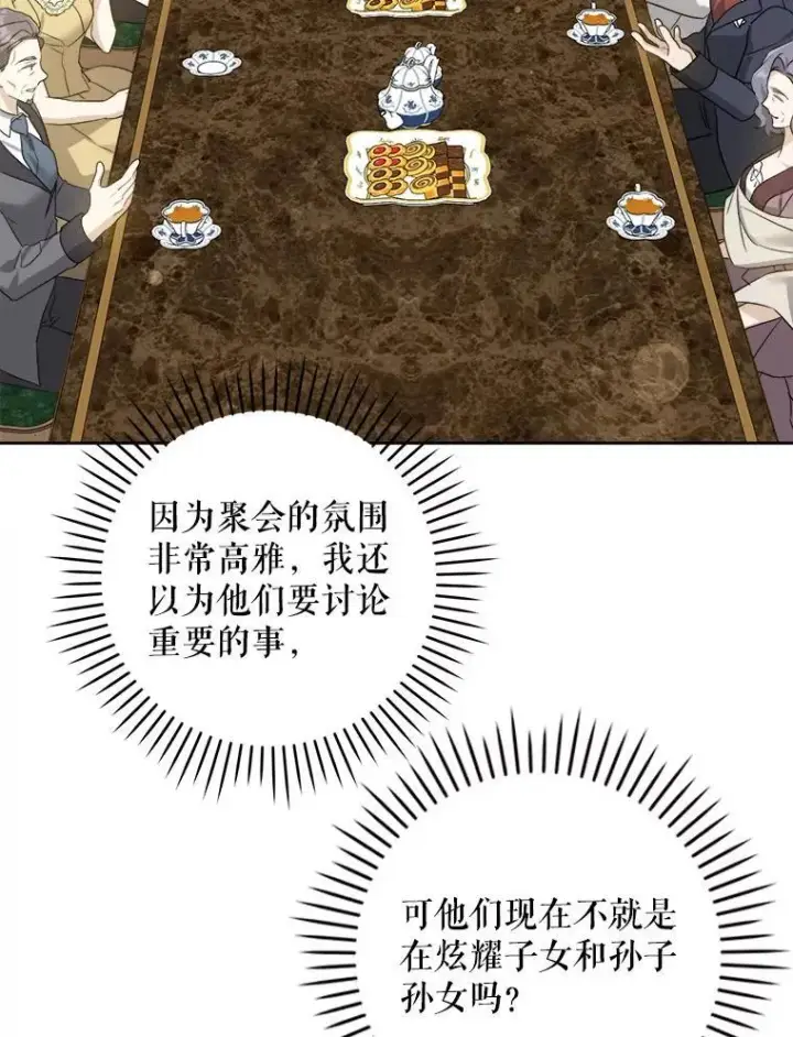 《请给我奶嘴》64.德沙尔的改变图7
