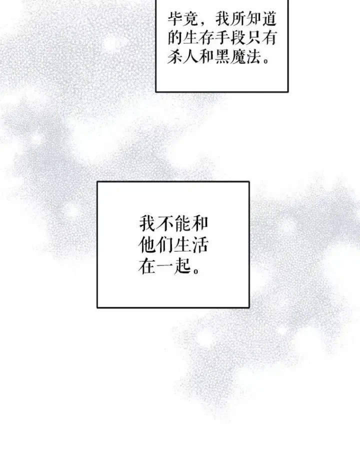 《请给我奶嘴》64.德沙尔的改变图74