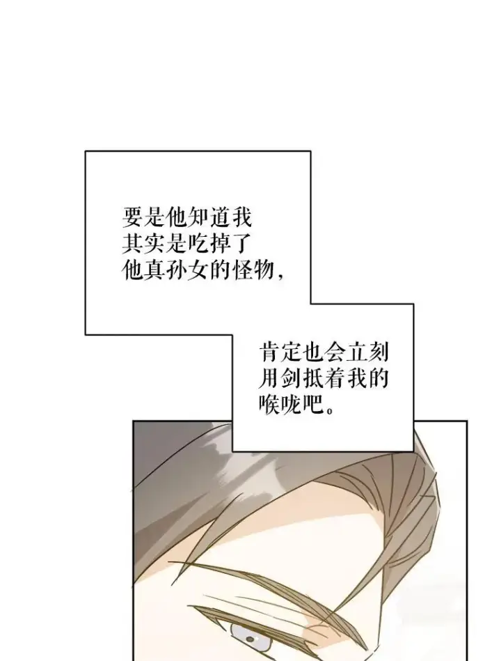 《请给我奶嘴》64.德沙尔的改变图75