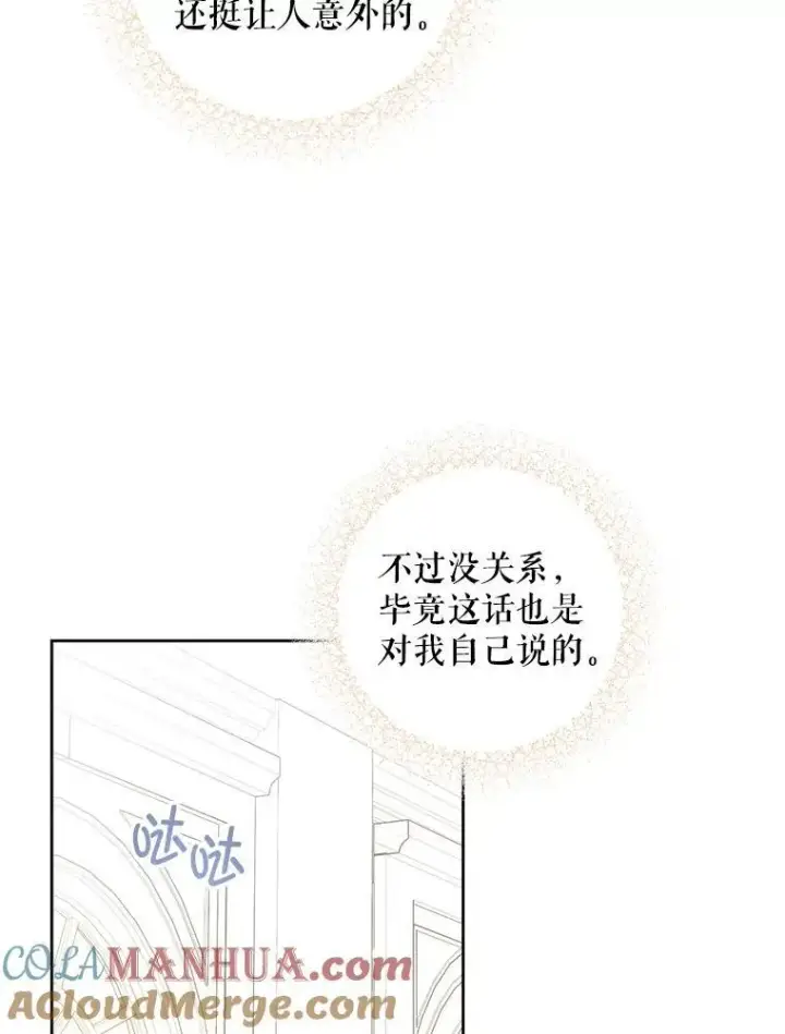 《请给我奶嘴》64.德沙尔的改变图77