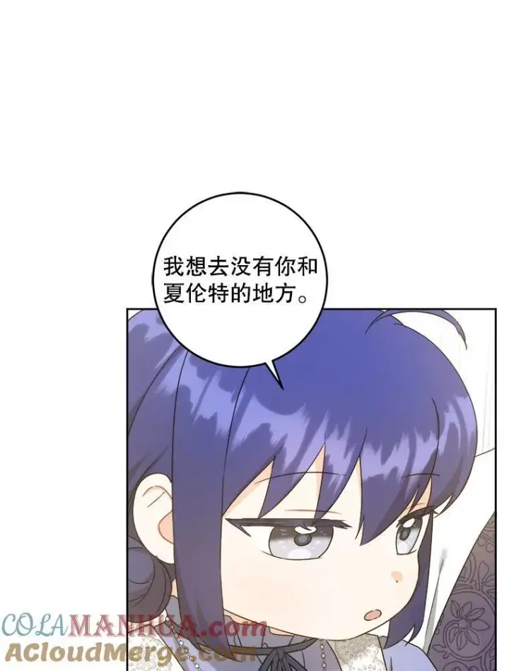 《请给我奶嘴》64.德沙尔的改变图81