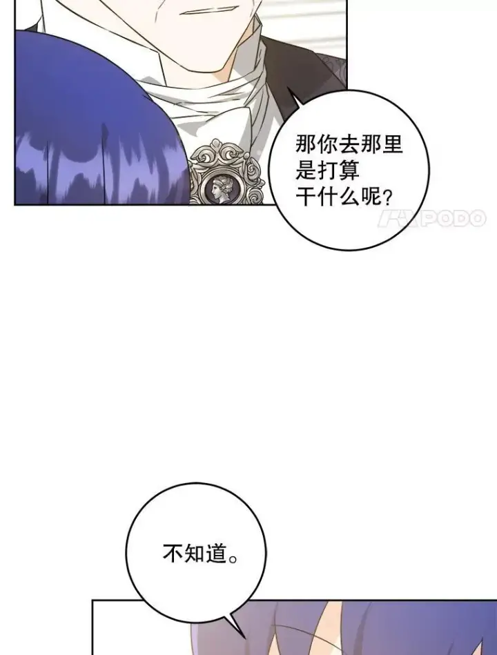 《请给我奶嘴》64.德沙尔的改变图83
