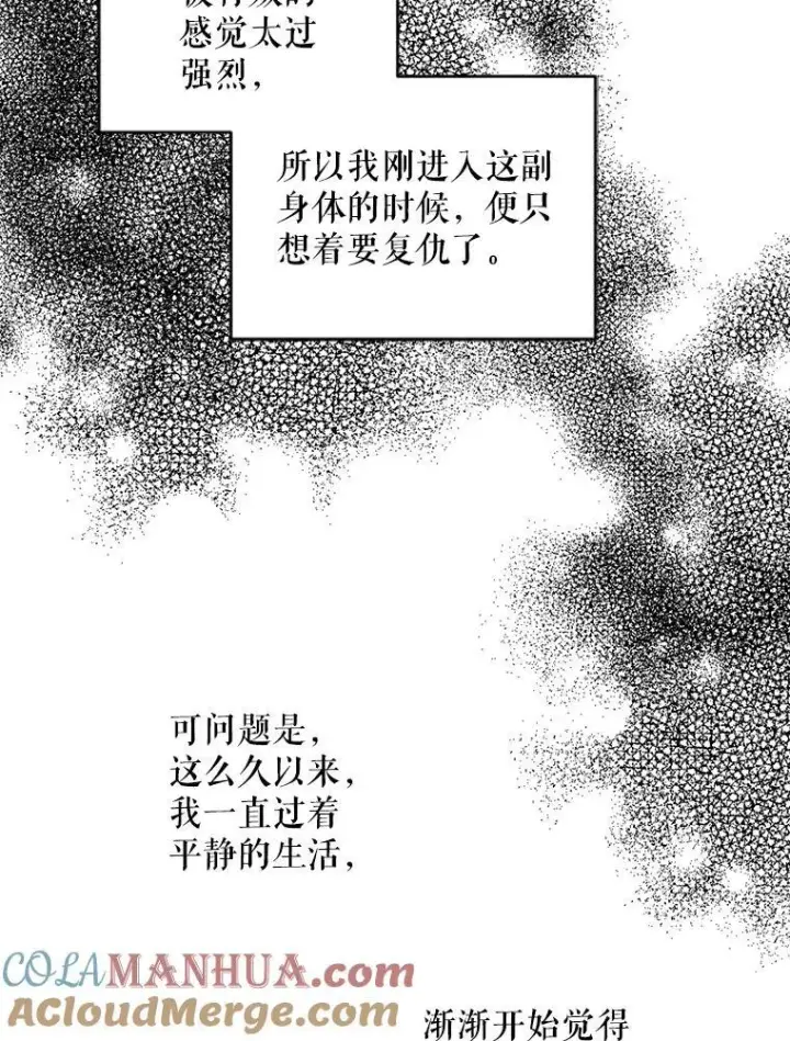 《请给我奶嘴》64.德沙尔的改变图85