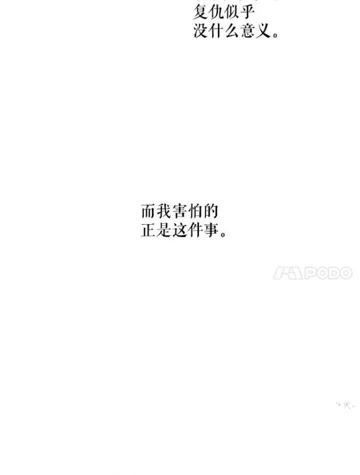 《请给我奶嘴》64.德沙尔的改变图86