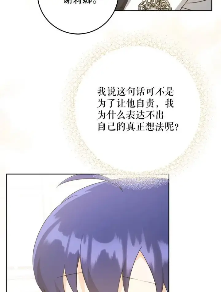 《请给我奶嘴》64.德沙尔的改变图88