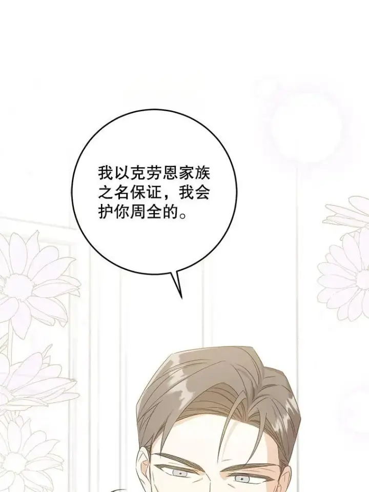《请给我奶嘴》64.德沙尔的改变图90