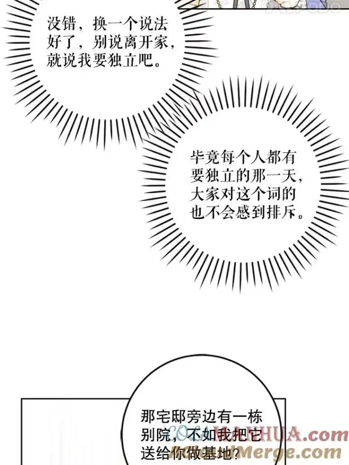 《请给我奶嘴》64.德沙尔的改变图93