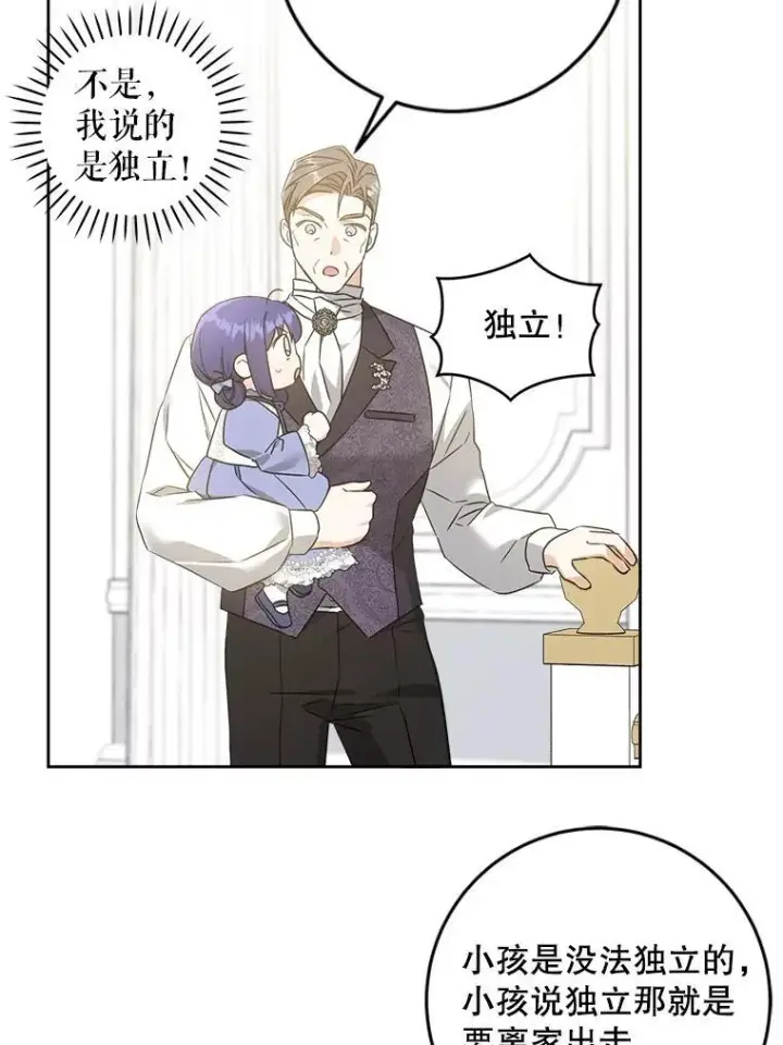 《请给我奶嘴》64.德沙尔的改变图94