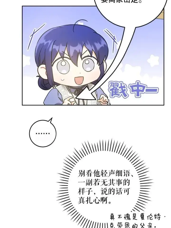 《请给我奶嘴》64.德沙尔的改变图95