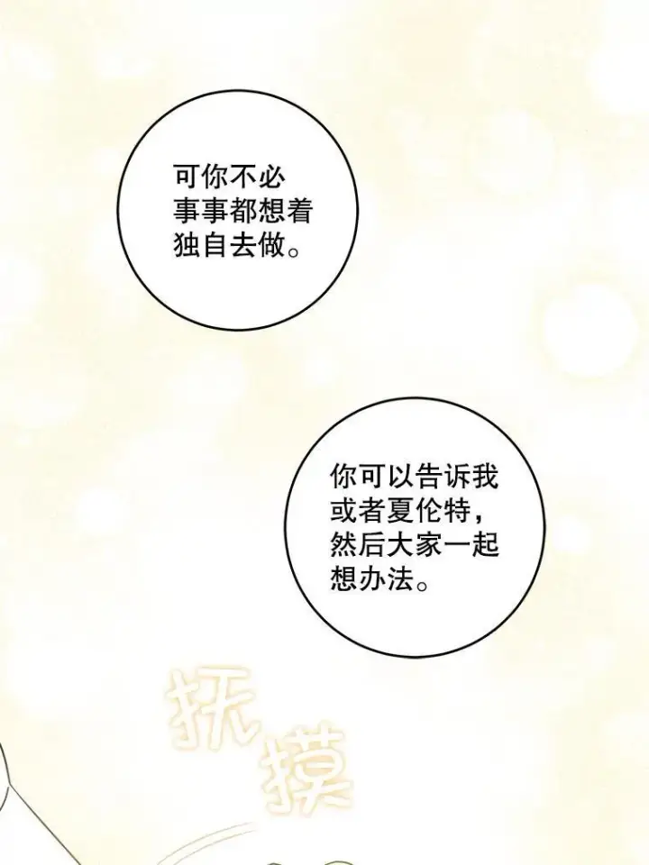 《请给我奶嘴》64.德沙尔的改变图98