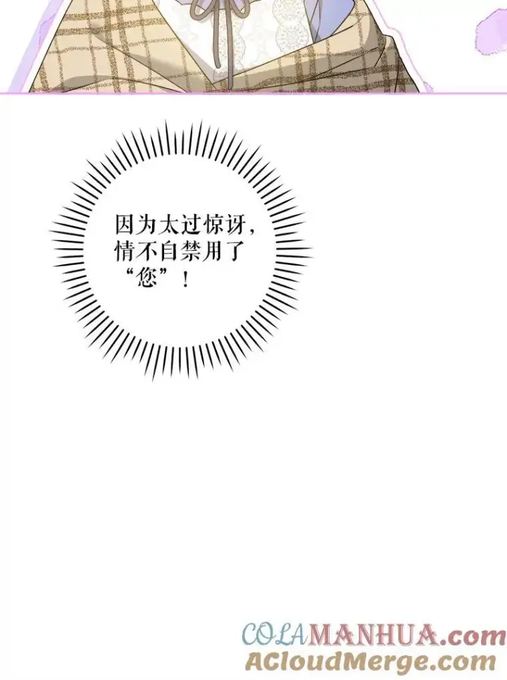 《请给我奶嘴》65.夏伦特的道歉图16